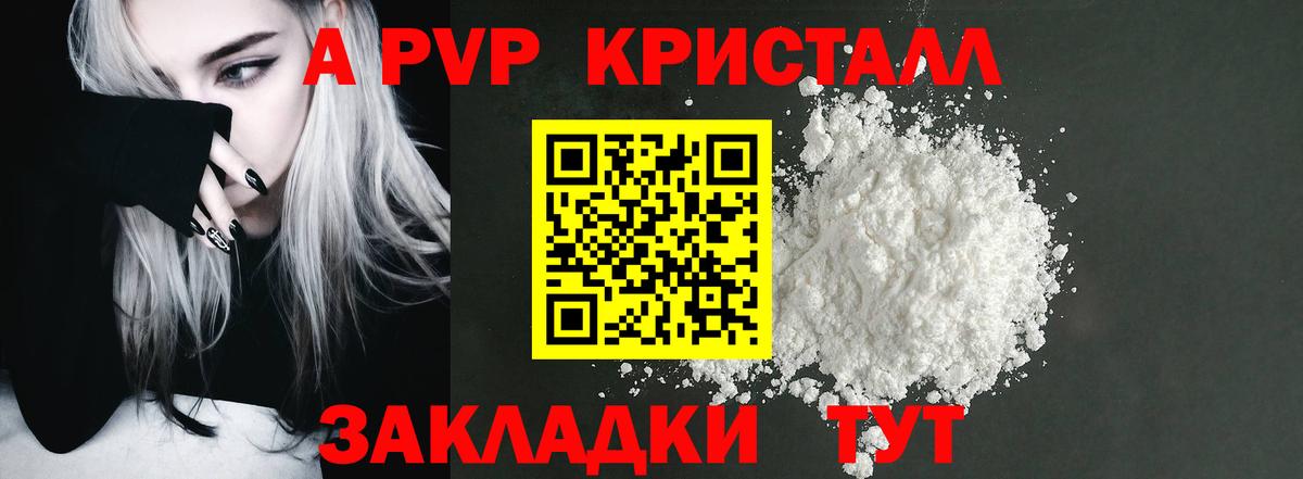 Альфа ПВП Crystall  А ПВП кристаллы  Орёл  Вход с VPN 