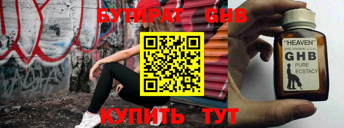 БУТИРАТ  БУТИРАТ бутандиол  Вход с VPN  Орёл 
