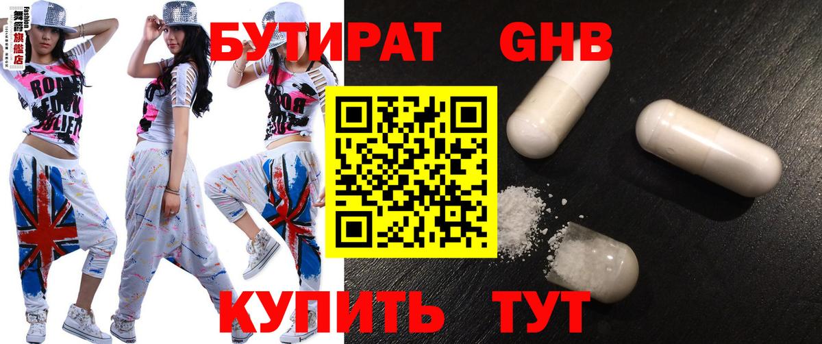 БУТИРАТ бутандиол Орёл