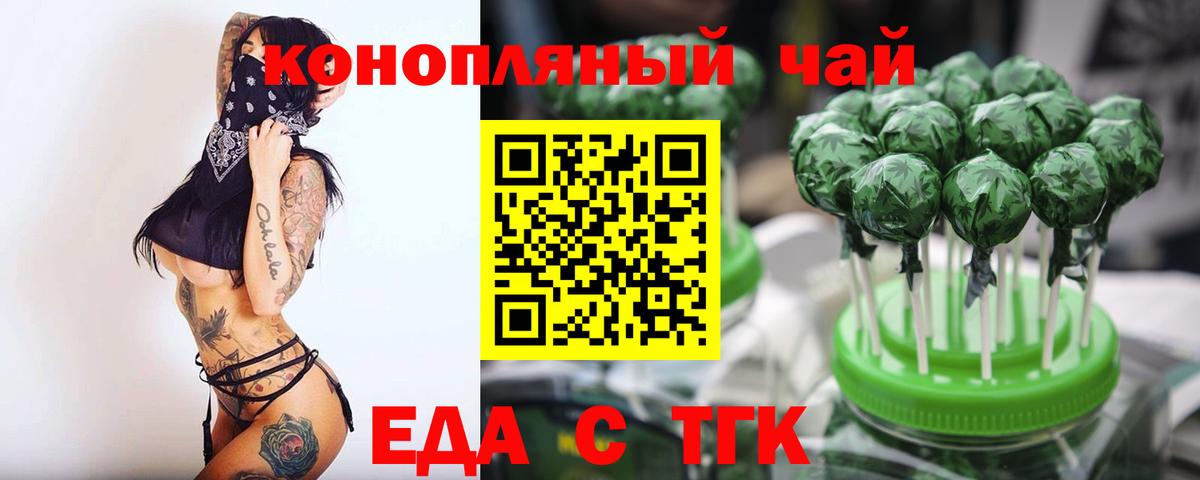 Печенье с ТГК марихуана  Вход с VPN  Орёл 