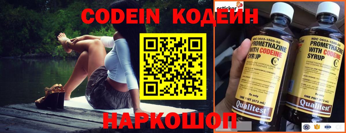 Codein Purple Drank  Кодеиновый сироп Lean напиток Lean (лин)  Орёл  Вход с VPN 