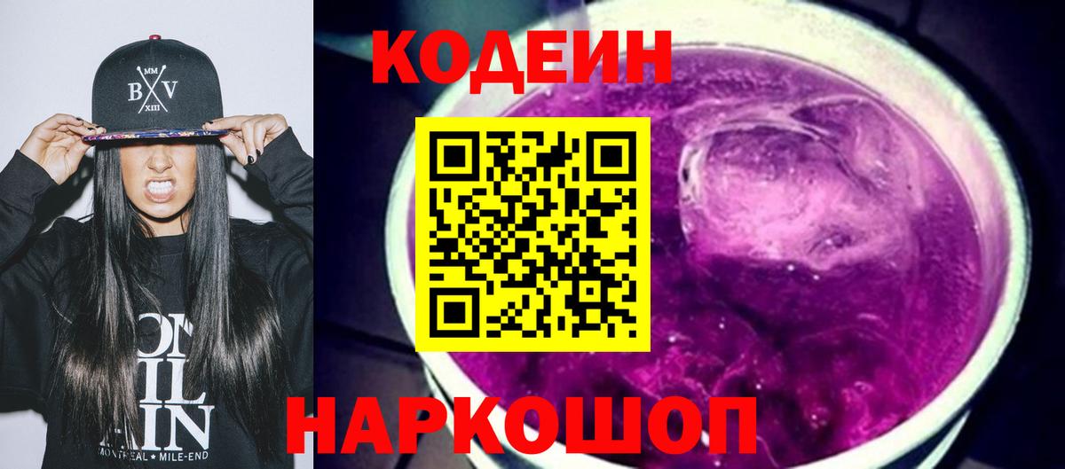 Codein напиток Lean (лин) Орёл