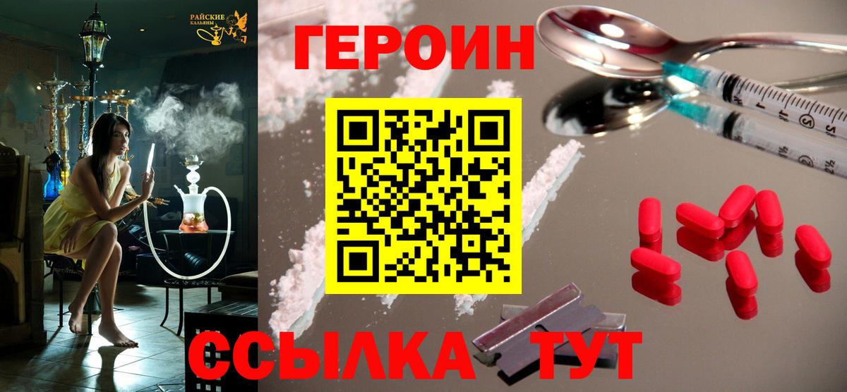Героин гречка Орёл