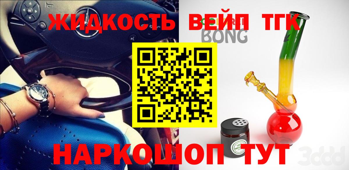 Дистиллят ТГК жижа  Вход с VPN  где найти наркотики  ТГК жижа  Орёл 